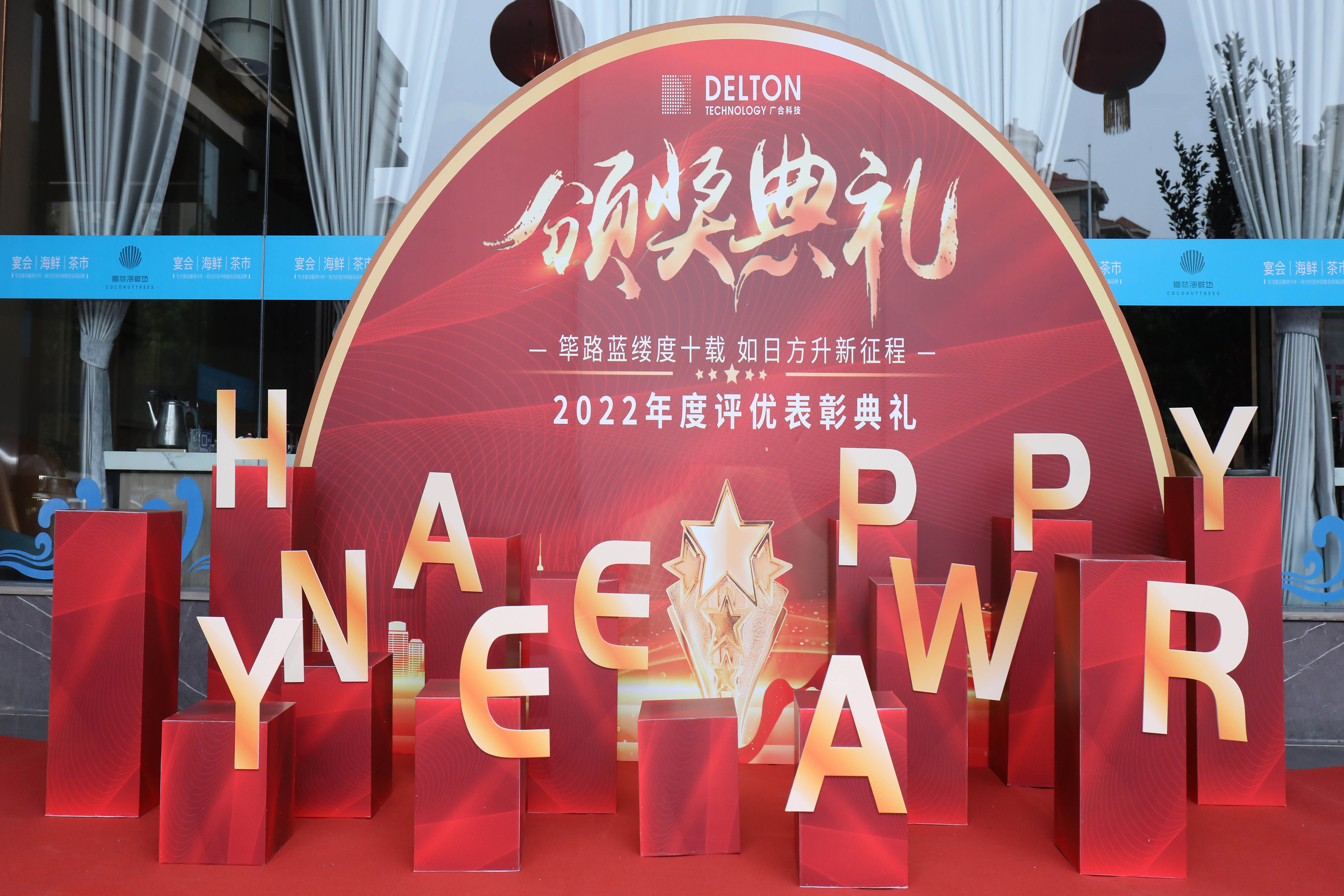 筚路蓝缕度十载，，如日方升新征程|J9集团科技2022年度...